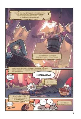 Гравити Фолз.Забытые легенды. Графический роман с доставкой по Минску от 70 рублей бесплатно!